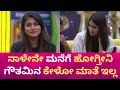 BBK 11: ಜೋಡಿ ಆಗ್ತಾರಾ ಮೋಕ್ಷಿತಾ-ಗೌತಮಿ? | Bigg Boss Kannada | Chittara