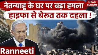 Israel Hezbollah War: Netanyahu Assassination Attempt Fails; Haifa से Beirut तक छिड़ी भयावह जंग