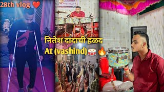 28th vlog ❤️ दादा ची❤️ हळद गाजवली पण पब्लिक नाचवली💃 पण from sai ekvira beats shahapur2024--25🔥 ❤️🥁