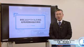 ＜再UP＞よくわかる雇用調整助成金制度の解説①【4月15日時点】（福井商工会議所）