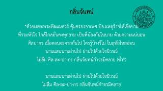 เพลงกลิ่นจันทน์