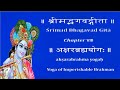 Bhagavad Gita Chapter 8 Chanting by Padmini Chandrashekar & Lakshmi Chandrashekar