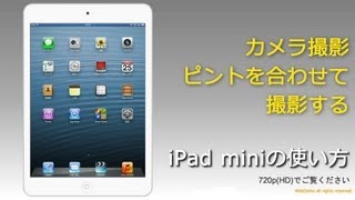 iPad  使い方　カメラ撮影 ピントを合わせて撮影する