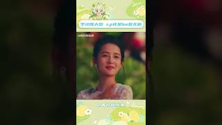 原來愛真的可以演出來#魏大勛 #李沁 #be #意難平 #我們相愛吧2