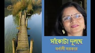 Barnali Sarkar's Recitation \