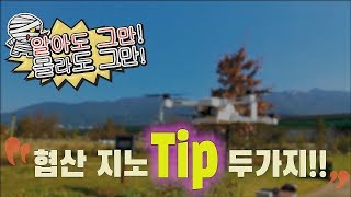 [협산 지노] 알아도 그만 몰라도 그만 두가지 TIP!!!!