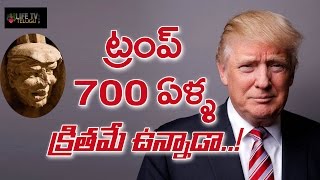 ట్రంప్ 700 ఏళ్ల క్రితమే ఉన్నాడా? Trump's Face Spotted in Ancient Church Stone | Life Tv Telugu