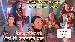 भैलो रे जबरजस्ती छ 😂 | Aunty haru sanga na sakine vayo | पैसा नहुदा महा ब्यईजत भयो | Tatopani Jumla