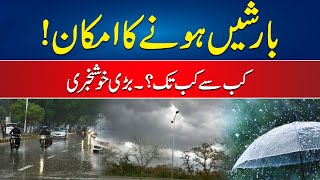 Prediction of Heavy Rains in Pakistan | 24 News HD