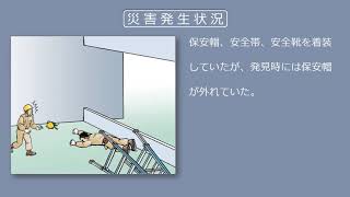 【建設工事現場における労働災害事例】可搬式作業台で躯体面を補修中に転落