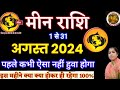 मीन राशि अगस्त 2024 राशिफल | Meen Rashi August 2024 | Pisces August Horoscope | by Veena Mishra