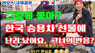 승용차 선물 받은 라오스 아내와 아들 반응ㅋㅋ 어리둥절, 울다 웃고.. 장난이야? (최지환 구독자님 깜짝 방문 ❤️)