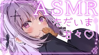 【ASMR】完全復帰💕甘々に癒します/睡眠導入/囁き/耳かき/タッピング【ただいま】