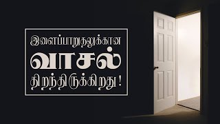 எபிரெயர் 4:6-Hebrews 4:6- MM -28th January 2022