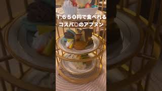 【福岡グルメ】コスパ◎のアフタヌーンティー