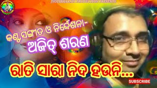 ରାତିସାରା ନିଦ ହଉନି//RatiSara Nida  Hauni//କଣ୍ଠ,ସଙ୍ଗୀତ ଓ ନିର୍ଦ୍ଦେଶନା- ଅଜିତ୍ ଶରଣ/ଗୀତ-ହିମାଂଶୁ \u0026 ହୃସିକେଶ୍