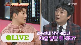 TALKMON 권혁수, 선키스 후교제 다음 날은...? 180122 EP.2