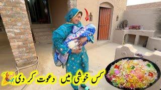 Kis Khoshi main choti si Dawat 🥳|| pak village family