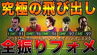 【飛び出し注意!!】「2列目からの飛び出し」に全振りしたフォーメーションで試合してみた。【ウイイレ2020】