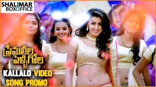 O Rakasi Video Song Teaser || Premaleela Pelligola Movie || Vishnu Vishal, Nikki Galrani