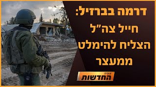 דרמה בברזיל: חייל צה\