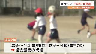 小中学生の全国体力テスト　中学2年男子で大分県が初の全国1位