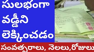 How to calculate Interest|Interest calculation|Vaddilekkalu|సులువుగా వడ్డీ లెక్కించడం