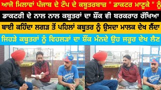 ਸੁਣੋ ਕਬੂਤਰਾਂ ਬਾਰੇ ਅਣਸੁਣੀਆ ਗੱਲਾਂ ,,, Top kabutarbaz in punjab,,, facts of peigions ,,#amardeepsidhu01