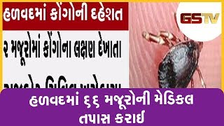 Morbi : હળવદમાં 66 મજૂરોની મેડિકલ તપાસ કરાઈ | Gstv Gujarati News