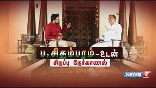 Interview with P.Chidambaram | 16.04.19 | ப.சிதம்பரம் | News 7 Tamil