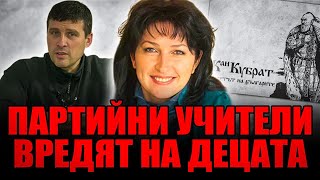 Български учители подпомагат властта в унищожението на родолюбивите инициативи