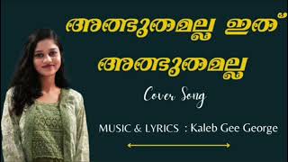 Albuthamalla Ithu Albuthamalla || Cover Song || Pr. Kaleb Gee George ¶ Nisi Jose Vargheese