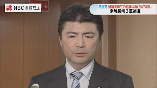 長崎3区補選 候補者擁立の結論は持ち越し　自民党県連の“様々な意見”を党本部に報告「悠長な状態ではない」