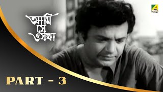 Ami Shey O Sakha | Bengali Movie Part – 3 | Uttam | Kaberi