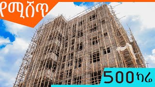 ለሽያጭ የቀረበ ሕንፃ G+6  @Ermi the Ethiopia   semi finished G+6 building for sale