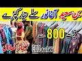 Big Discount | Binsaeed - Agha Noor - stitched Collection | @sofiavlogs1