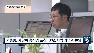 키움증권, 인터넷은행 재도전 나서나? '혁신성'이 관건 [팍스경제TV][빡쎈뉴스]