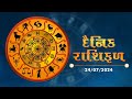 આજનું રાશિફળ | Daily Horoscope | 24-07-2024 | Daily Horoscope | Rashifal | #TV9D