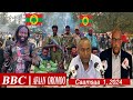 BBC Afaan Oromoo Caamsaa 1, 2024 | Ethiopian News Today
