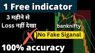 1 Free Indicator 99.99% winrate | banknifty trading strategy | best intraday strategy for beginners