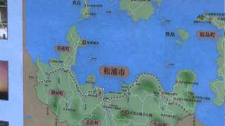 長崎県松浦市　道の駅松浦海のふるさと館周辺の風景 2011.9.17. ‐１０