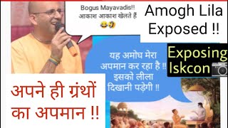 Exposing Amogh Lila !! (Part-2) #AmoghLilaPrabhu #IskconExposed #bhagvatkatha #gita