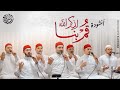 أنشودة قم بنا لذكر الله