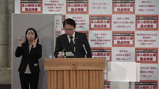 ２０２２年１月２０日　臨時知事記者会見