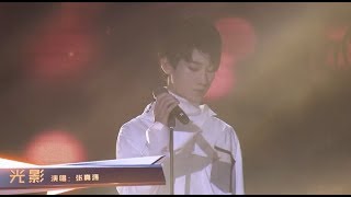 【张真源】【TF家族】181123《TF少年进化论-秋日幻想曲》光影