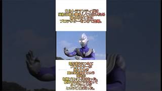 【BGM有り】ウルトラマンティガに関する特撮雑学豆知識#shorts #ウルトラマン #雑学