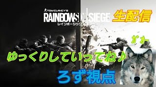 [PS4]フレンドとまったりマルチ[R6S]