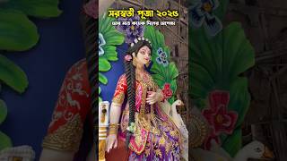 Saraswati Puja 2025। Kumartuli Saraswati Puja Preparation 2025 #shorts #saraswatipuja #kumartuli