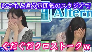 【大島璃音+山岸愛梨】久々復帰ののんちゃんとあいりんのグダグダクロストークｗ [ウェザーニュースLive切り抜き]