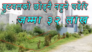 Cheapest land sale in butwal | cheapest ghaderi of butwal | cheap rate home \u0026 land sale 2024 | rampd